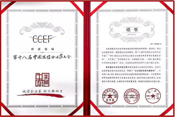 福加 企業(yè)誠信經營共建單位