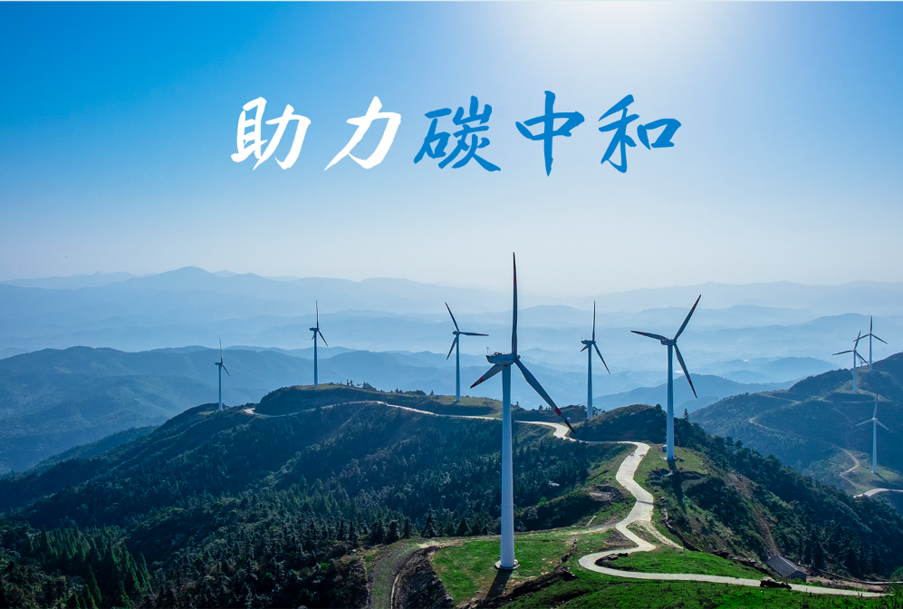 福加，碳中和